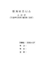 [독후감] 안철수 지금우리에게필요한것은 을 읽고-1