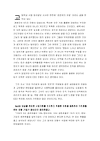 [독후감] 안철수 지금우리에게필요한것은 을 읽고-2