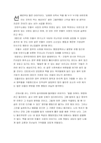[독후감] 안철수 지금우리에게필요한것은 을 읽고-5