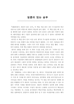 [독서감상문] 안철수 영혼이 있는 승부-1