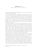 [서평] 패트릭 J. 기어리의 『민족의 신화, 그 위험한 유산』-1