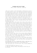 [서평] 패트릭 J. 기어리의 『민족의 신화, 그 위험한유산』-1