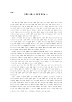 [서평] ‘민족의 신화, 그 위험한 유산’을 읽고-1