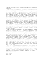 [서평] ‘민족의 신화, 그 위험한 유산’을 읽고-2