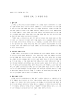 [서평] 민족의 신화, 그위험한유산-1