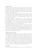 [서평] 민족의 신화, 그위험한유산-2
