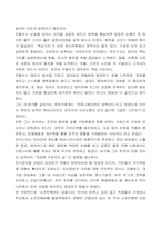 [독후감] ‘CEO안철수, 지금우리에게 필요한 것은’ 을 읽고...-2