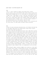[독후감] CEO 안철수 지금우리에 필요한 것은-1