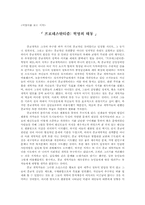 [서평] 프로테스탄티즘- 혁명의 태동-1