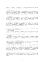 손실보상 기준과 내용-5