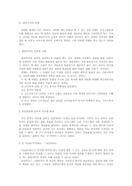 신 공공관리론 레포트-8