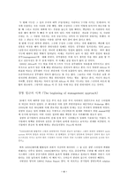 신공공관리 레포트-4