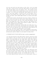 신공공관리 레포트-17