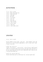 신약요약정리 레포트-1