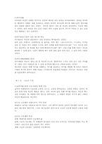 신약요약정리 레포트-4