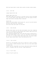신약요약정리 레포트-5