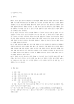 심청전 분석 레포트-2