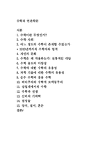 수학과 연관학문-1