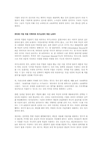 외국계기업 취업,면접전략-4