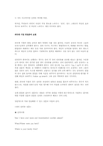 외국계기업 취업,면접전략-5