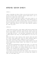 원폭문제는 일본만의 문제인가-2