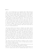 피츠제럴드-위대한 개츠비 The Great Gatsby-2