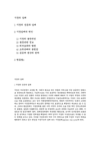 시장의 실패 레포트-1