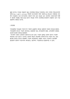 시장의 실패 레포트-6