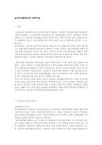 자치경찰제도에 대하여-2