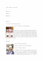 제레드 다이아몬드 -제3의 침팬지-1