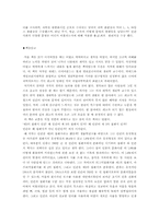 제레드 다이아몬드 -제3의 침팬지-2