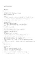 양반(개념,성립과정,특권)-2