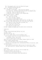 양반(개념,성립과정,특권)-4