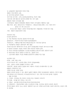 양반(개념,성립과정,특권)-5