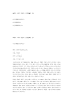 중국 고대의 병법서 손자병법을 읽고-1