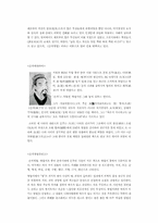 중국 고대의 병법서 손자병법을 읽고-2