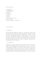 중국의 개혁.개방 정책-1