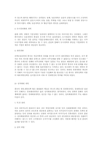 중국의 개혁.개방 정책-2