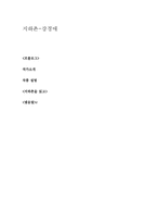 지하촌-강경애 레포트-1