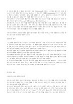 청소년기의 특징과 일탈(불량서클,부모폭행)-3