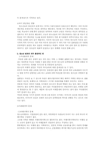 청소년 비행(개념,배경,종류,법적처리)-3