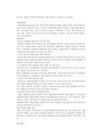 청소년 비행(개념,배경,종류,법적처리)-6
