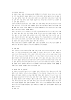 청소년 비행(개념,배경,종류,법적처리)-8