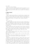 청소년 비행(개념,배경,종류,법적처리)-11