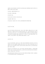 초동수사(의의,목적,유의사항,방법)-3