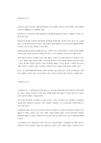 초동수사(의의,목적,유의사항,방법)-4