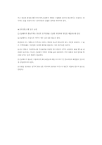 초동수사(의의,목적,유의사항,방법)-5