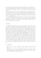 추석과 차례상 레포트-2