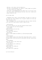 추석과 차례상 레포트-3