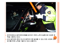 정부의 음주운전피해 방지를 위한 노력과 영향-2